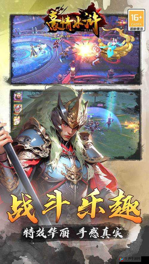 豪情水浒,新服活动盛大开启,江湖等你来战