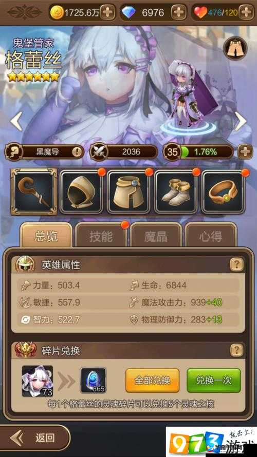 格蕾丝，天命传说中的鬼堡管家