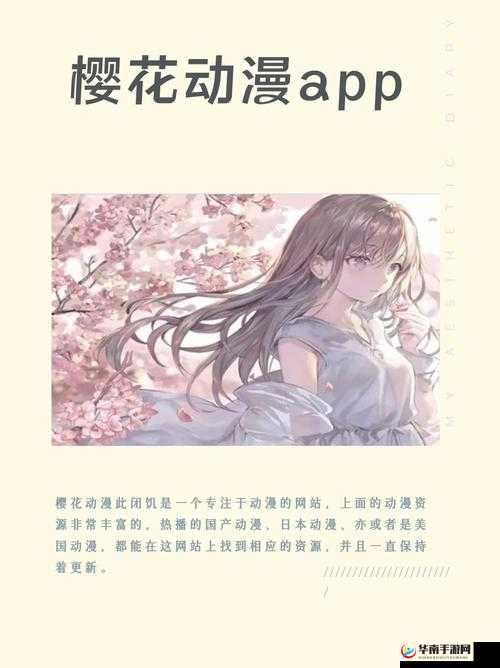 樱花动漫：专注动漫的门户网站，带来精彩无限