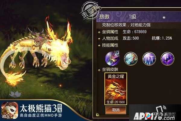 太极熊猫3猎龙全新坐骑天马曝光，陆空双栖的战斗新风尚