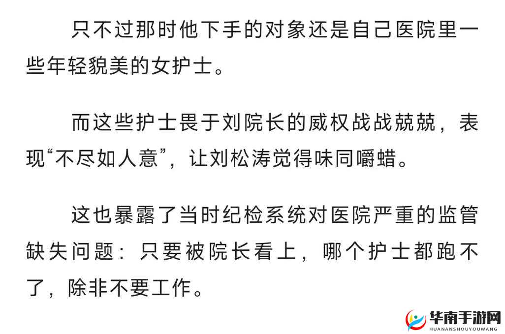 好色护士的荒诞行为与背后不为人知的故事