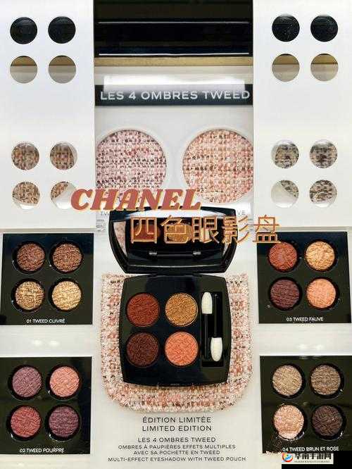 探索 Chanel 四色眼影：其色彩搭配与上妆效果的深度解析