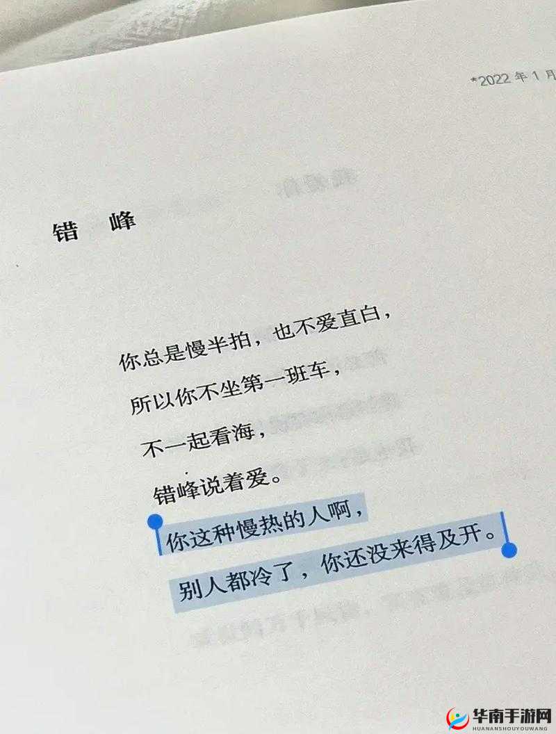 开始慢迎迎合：从慢热到迎合的情感转变之道