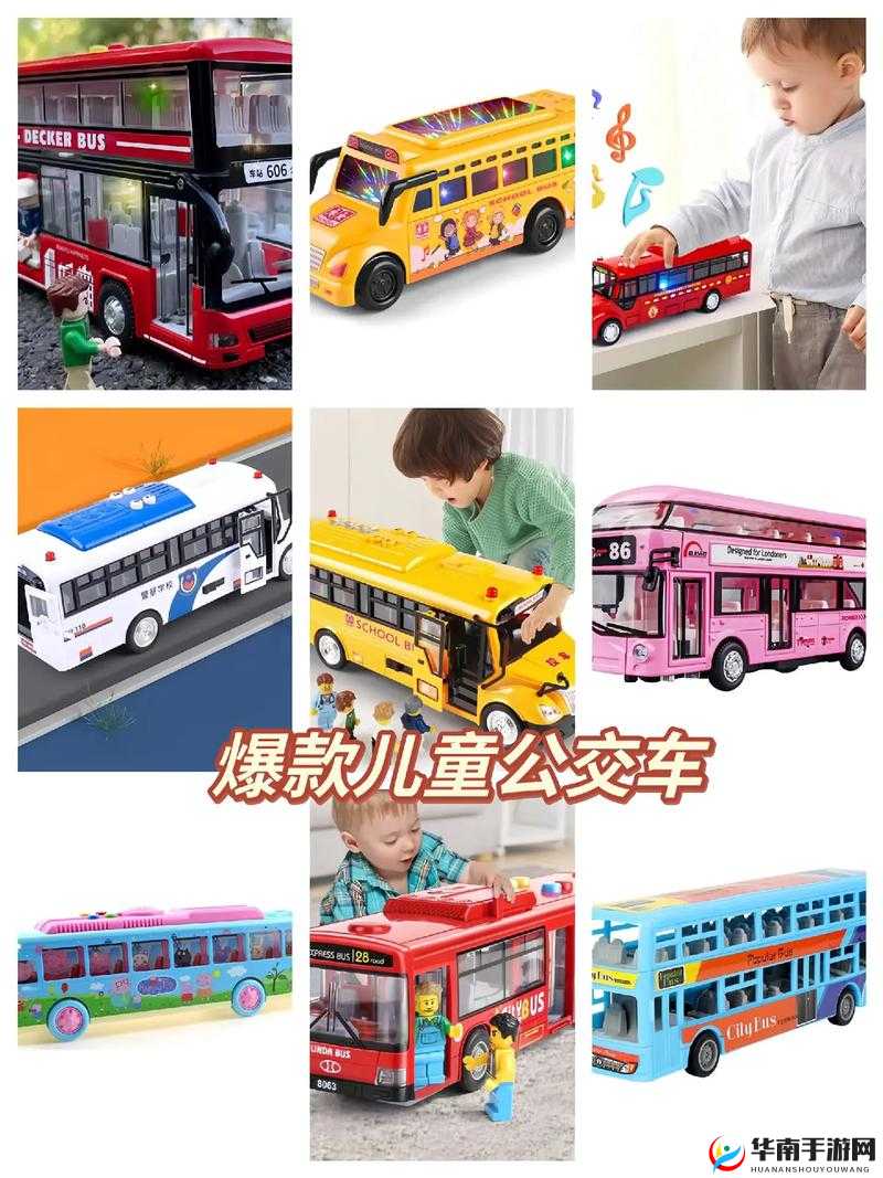 校园巴士公交车玩具：陪伴孩子快乐成长的好伙伴