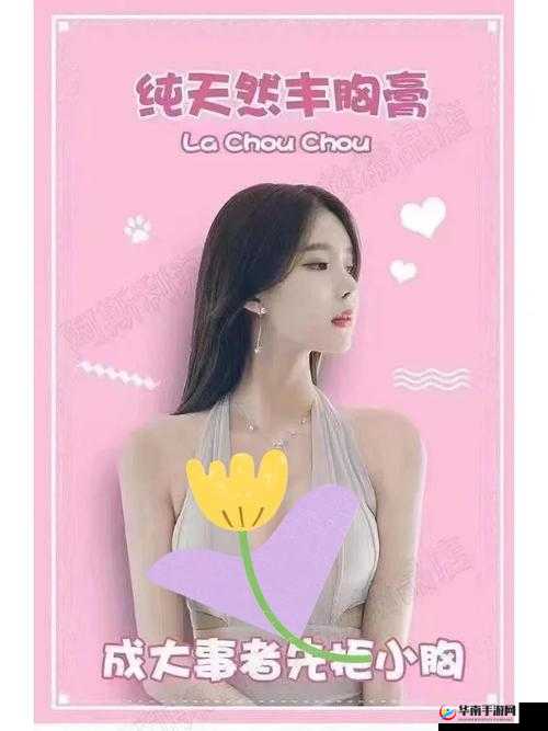 日本lachouchou 丰胸膏：助你塑造完美胸型