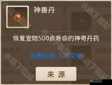 问道手游神兽丹深度解析与攻略