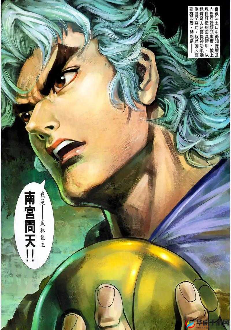 中华英雄港漫英雄知多少，天晶传人南宫问天