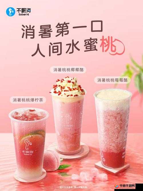 水蜜桃 4 新品来袭：极致体验与创新设计的完美融合