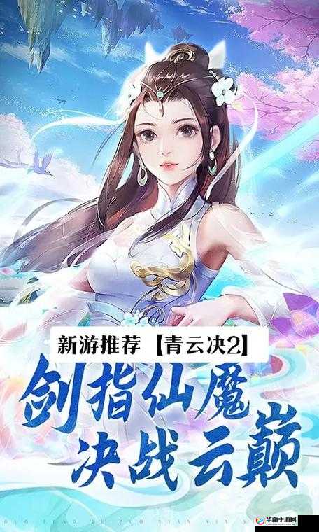 青云诀新纪元启航，5月2日10时，新服盛宴等你来赴