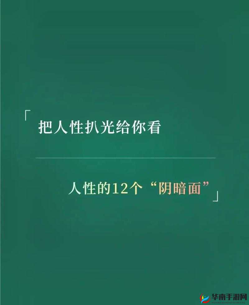 人性本色网址：揭秘人类本质的探索之旅