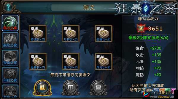 狂暴之翼手游雕文系统深度解析