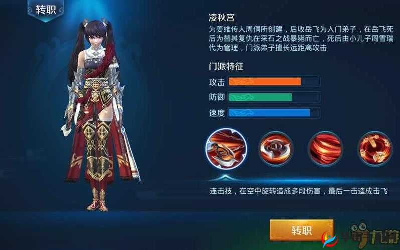 剑指云天职业攻略篇，凌秋云思浩荡凌秋宫