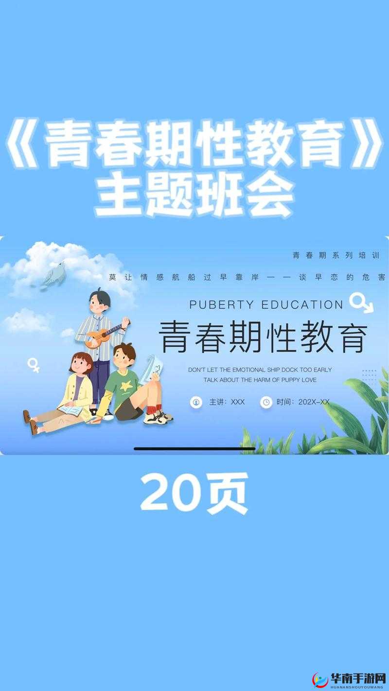 12 至 16 末成年毛片高清：探索青春期性教育的重要资源