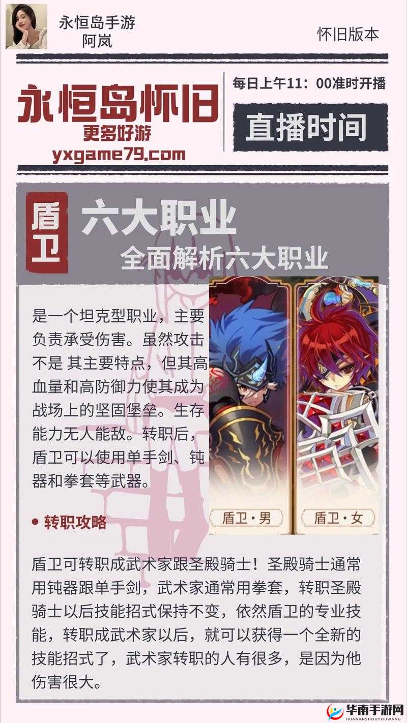 永恒岛手游浪客职业背景介绍