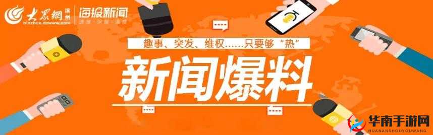 爆料网官网首页入口网址：带你走进爆料的精彩世界