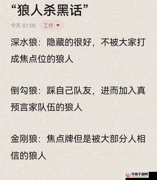 天天狼人杀，解锁游戏术语，成为推理大师