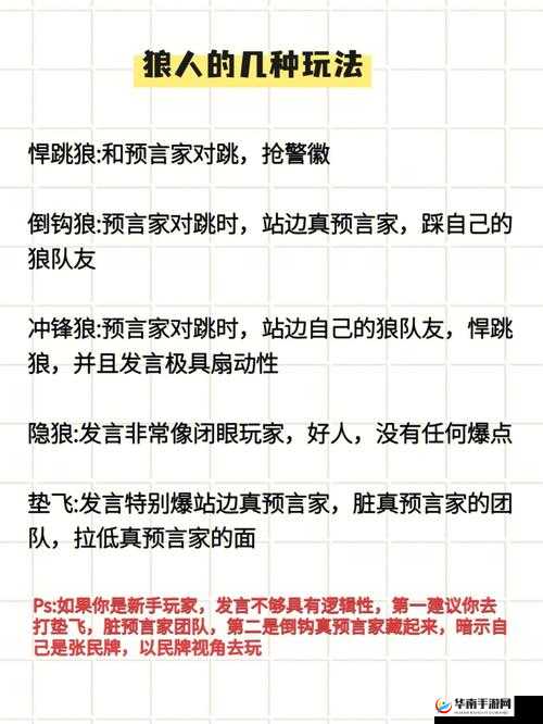 天天狼人杀，狼人玩法深度技巧指南