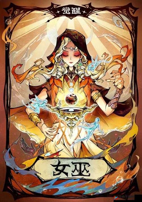 女巫，狼人杀中的灵魂医者