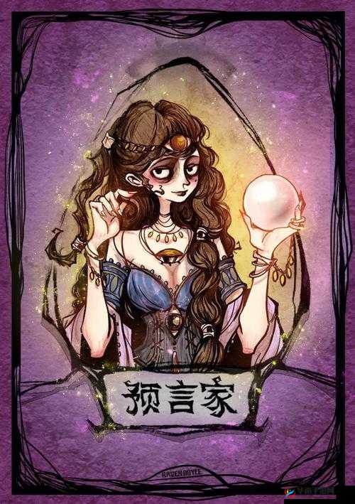 天天狼人杀，预言家的智慧与勇气之旅