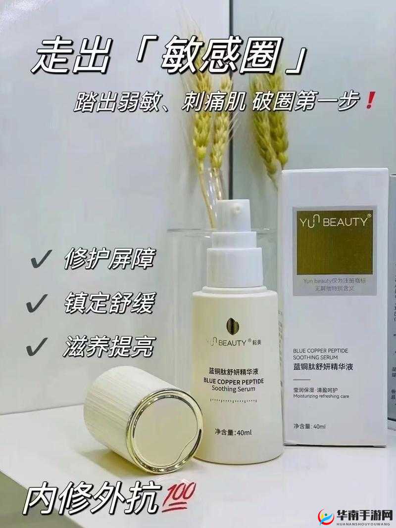 打造完美肌肤福利亚洲精华国产精华液的护肤功效：开启肌肤焕新之旅