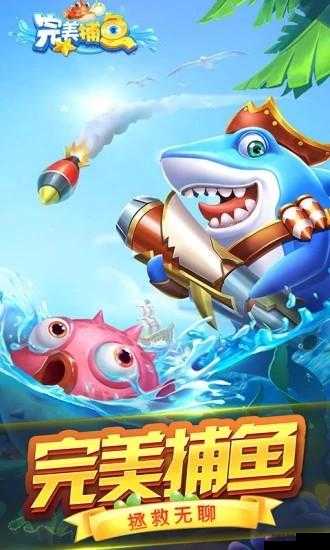 完美城市捕鱼系统玩法技巧全揭秘