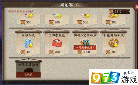 阴阳寮觉醒Buff加成时间，每周1小时Buff效果深度解析