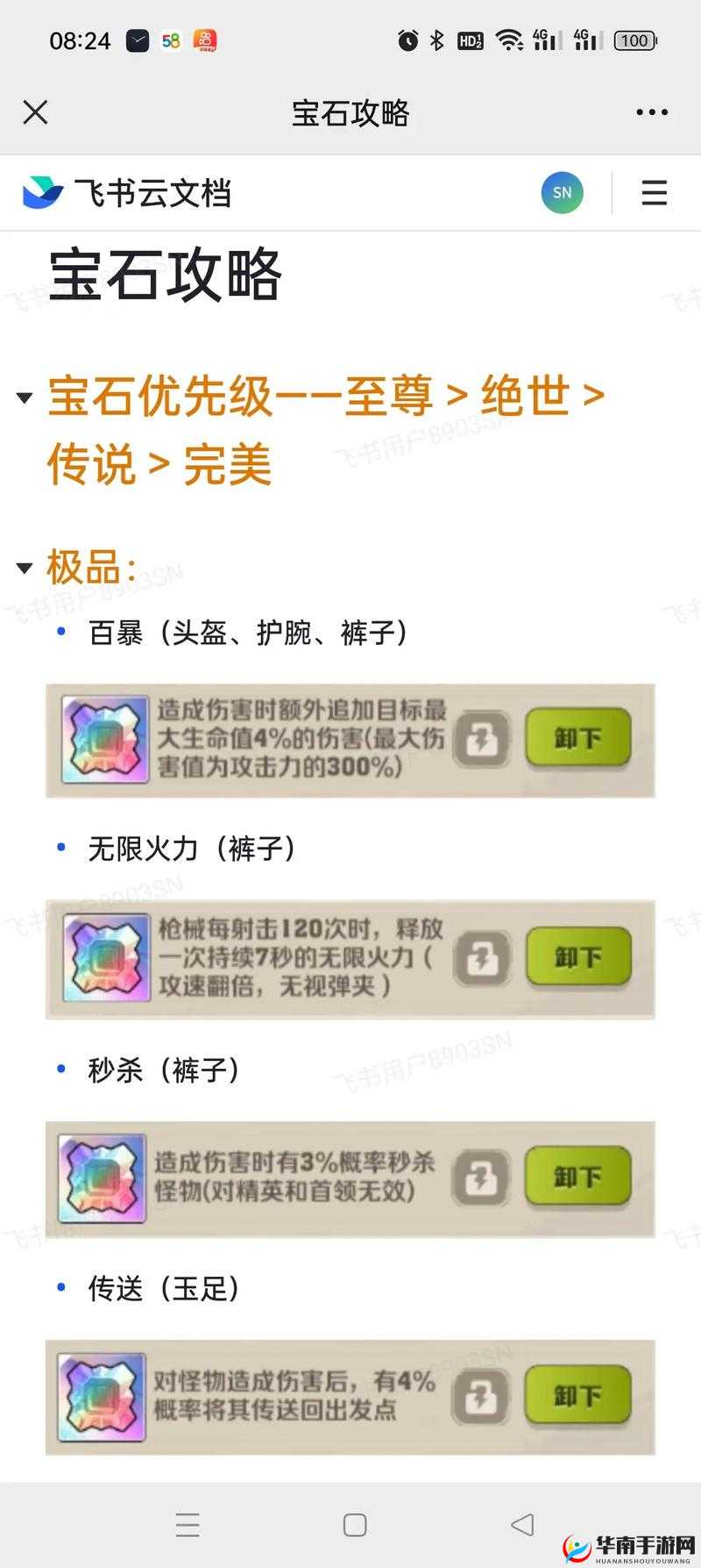 天堂2誓言附魂石有什么用？宝石获得攻略