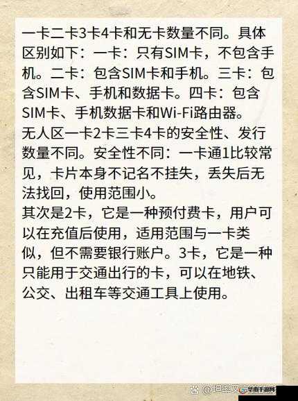 无人区码卡二卡三卡的区别：深度解析其功能与特性差异