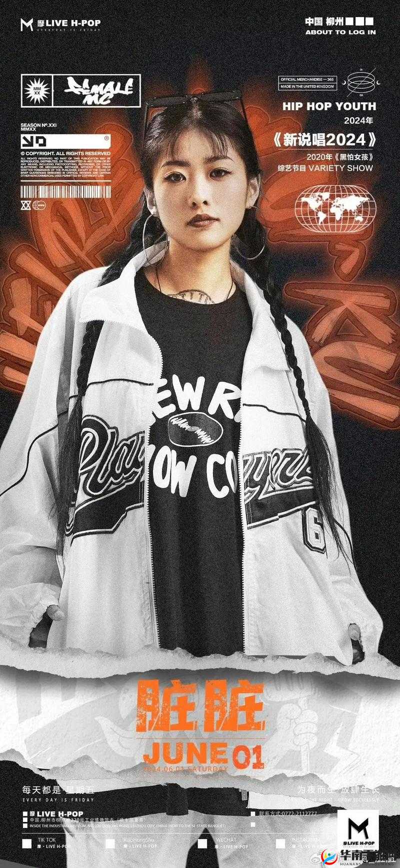 RAPPER 一姐潮水：引领潮流的音乐先锋