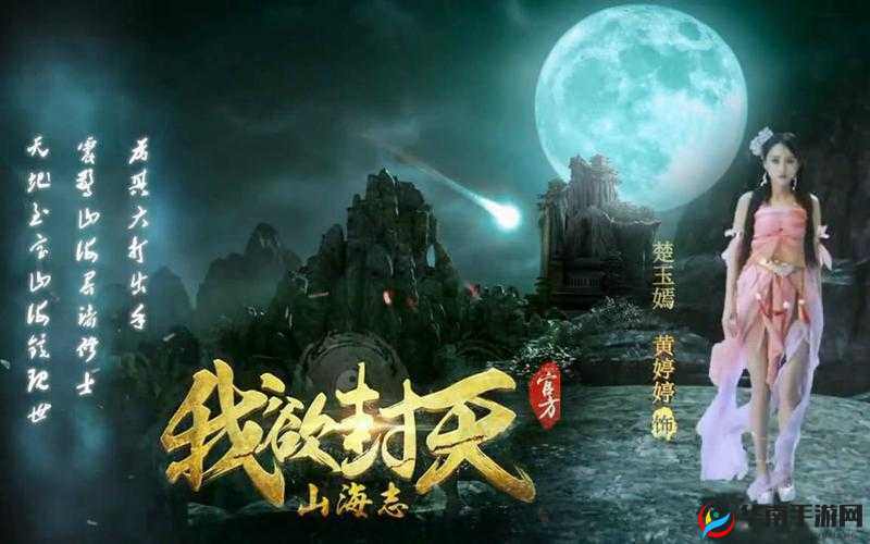 我欲封天山海战4月28日删档测试,封天之路,战意燃魂!