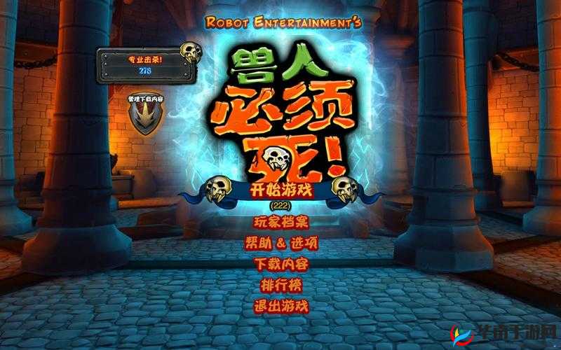 兽人必须死手游安卓版测试资格招募活动