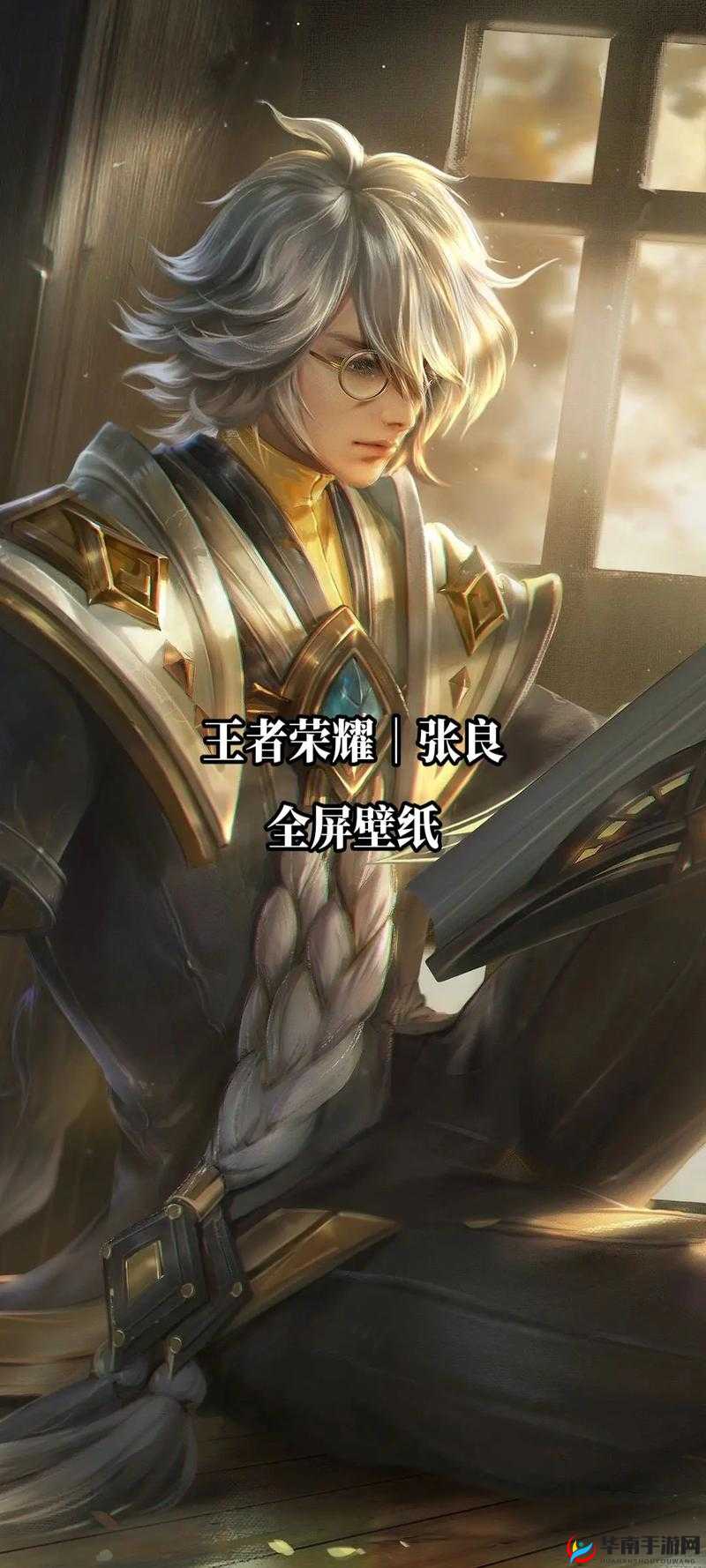 王者荣耀新版张良重做后熟练度等级和称号解析