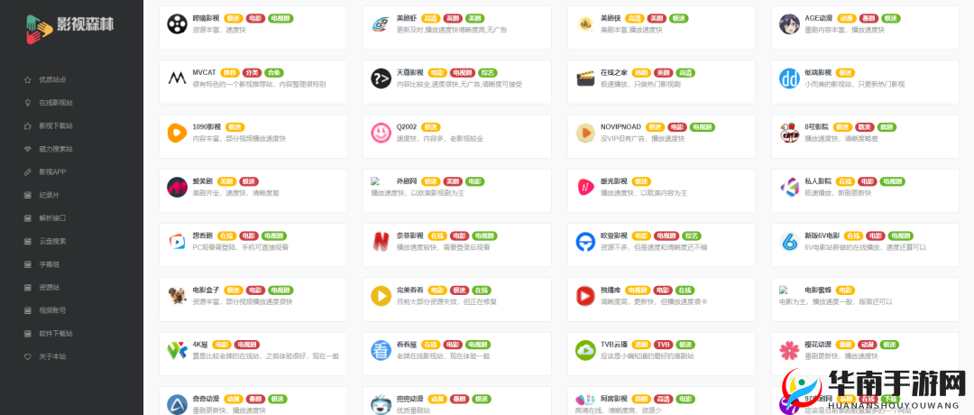 完整且优质的巴克福利导航推荐