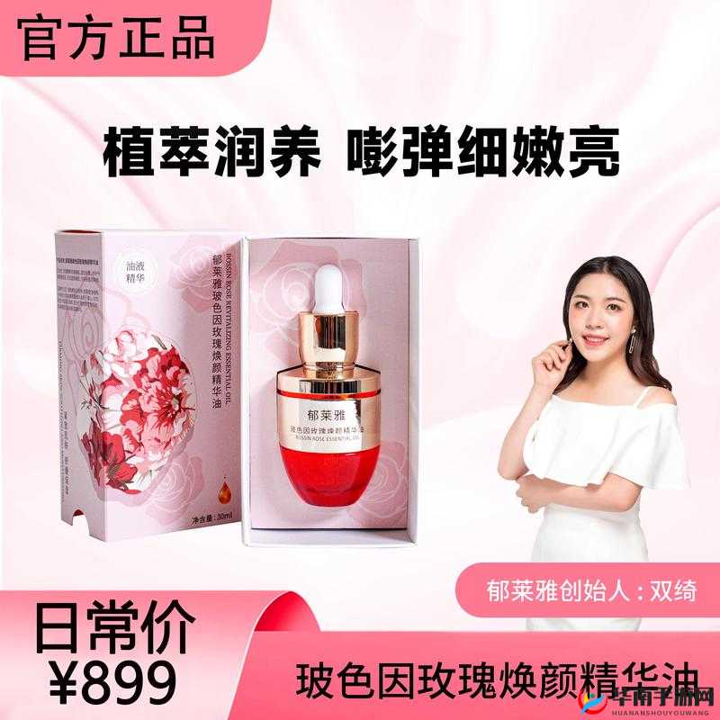 国产一区二区三区好的精华液：带来肌肤焕彩的奇妙体验