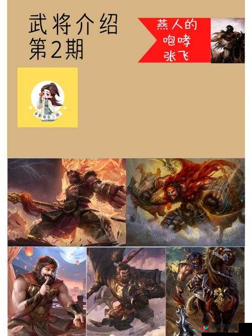 阴阳西游热血版,燕人张飞——豪情壮志,铁血丹心