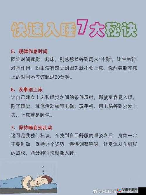 入睡指南 po 医生：专业助眠，告别失眠困扰
