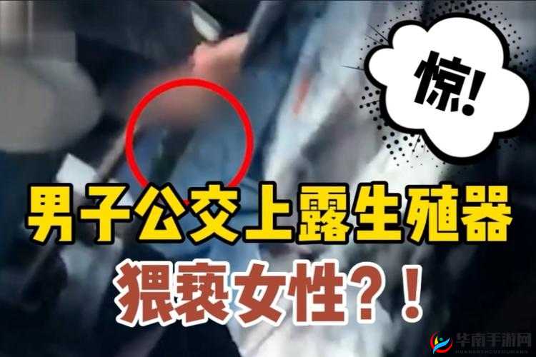 公交上男子行为失常，疯狂亲吻女童：是猥亵还是另有隐情？
