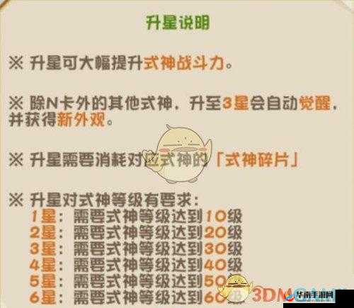 封神召唤师神将升星介绍