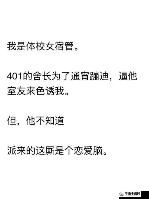 我在女寝当宿管：守护青春的责任与挑战