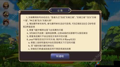 龙之谷手游4月25日不停服更新公告