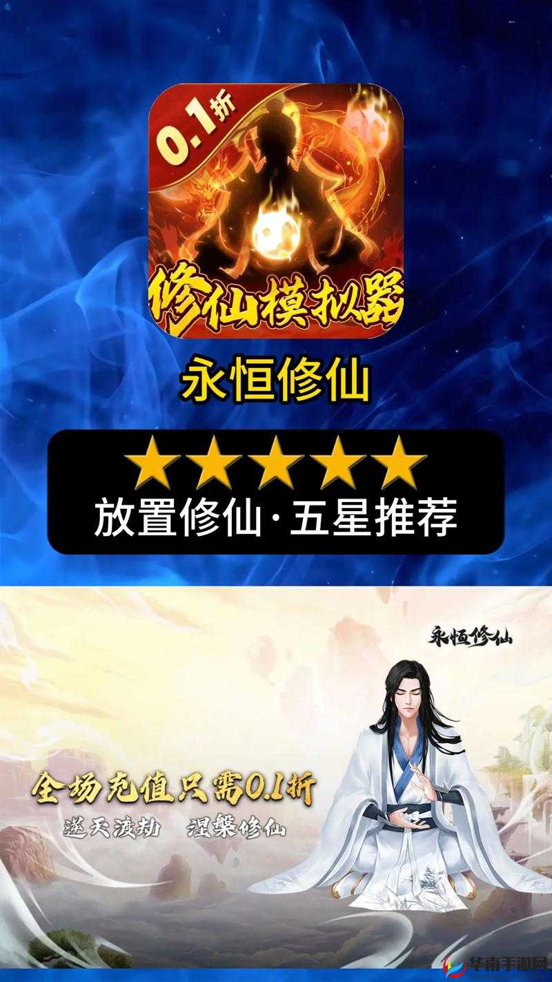 永恒仙域,探索无尽仙途,共筑不朽情谊