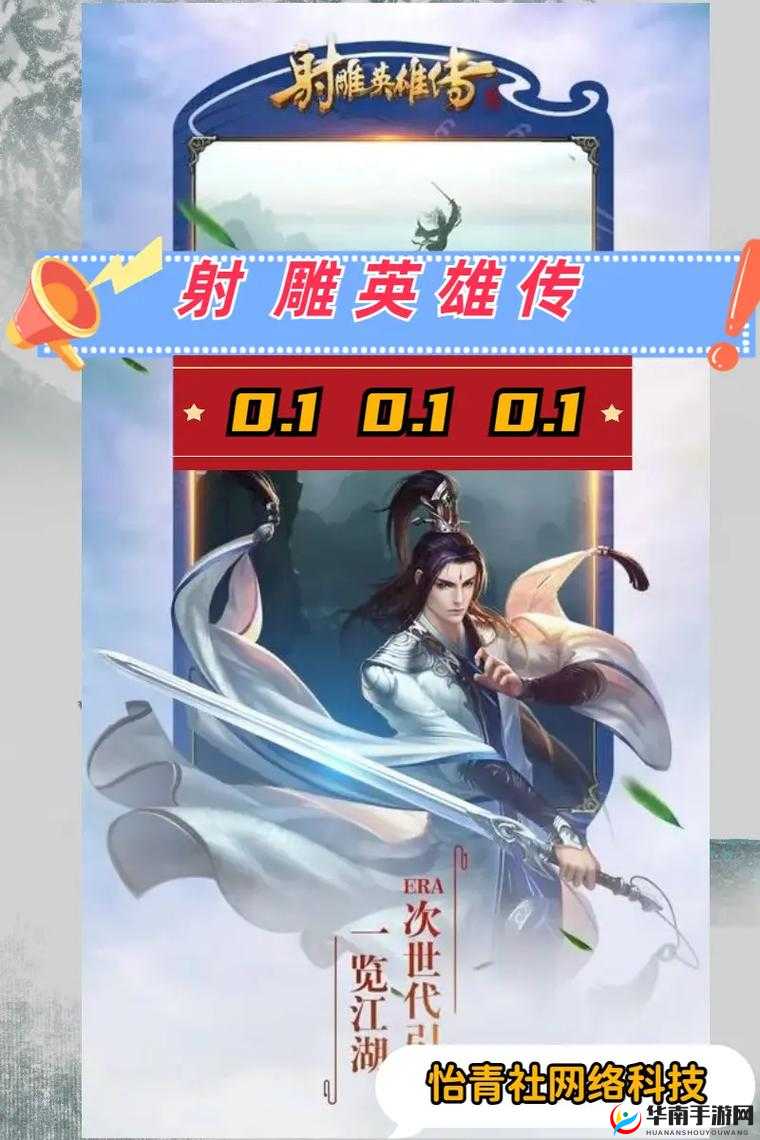 射雕英雄传手游中的元宝，获取与花费的艺术