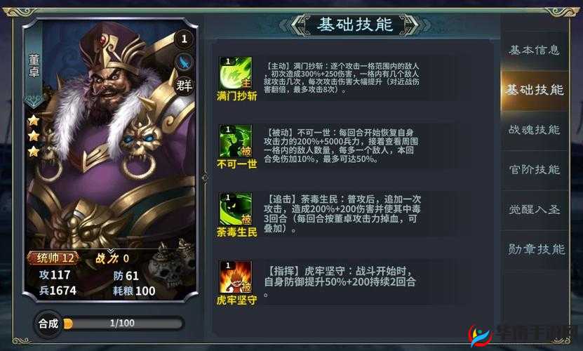 极无双手游武将分析,董卓的权谋与霸业