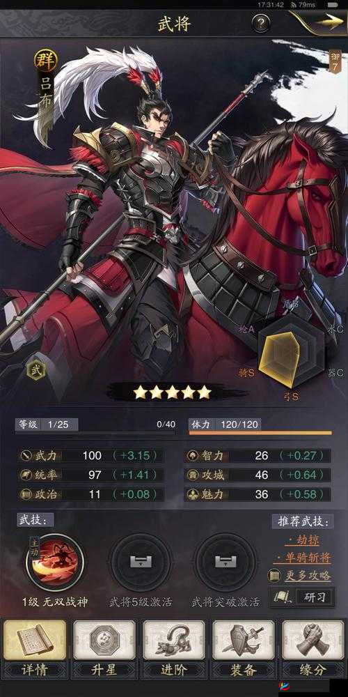 乱世枭雄,无双战魂,极无双手游武将分析之吕布