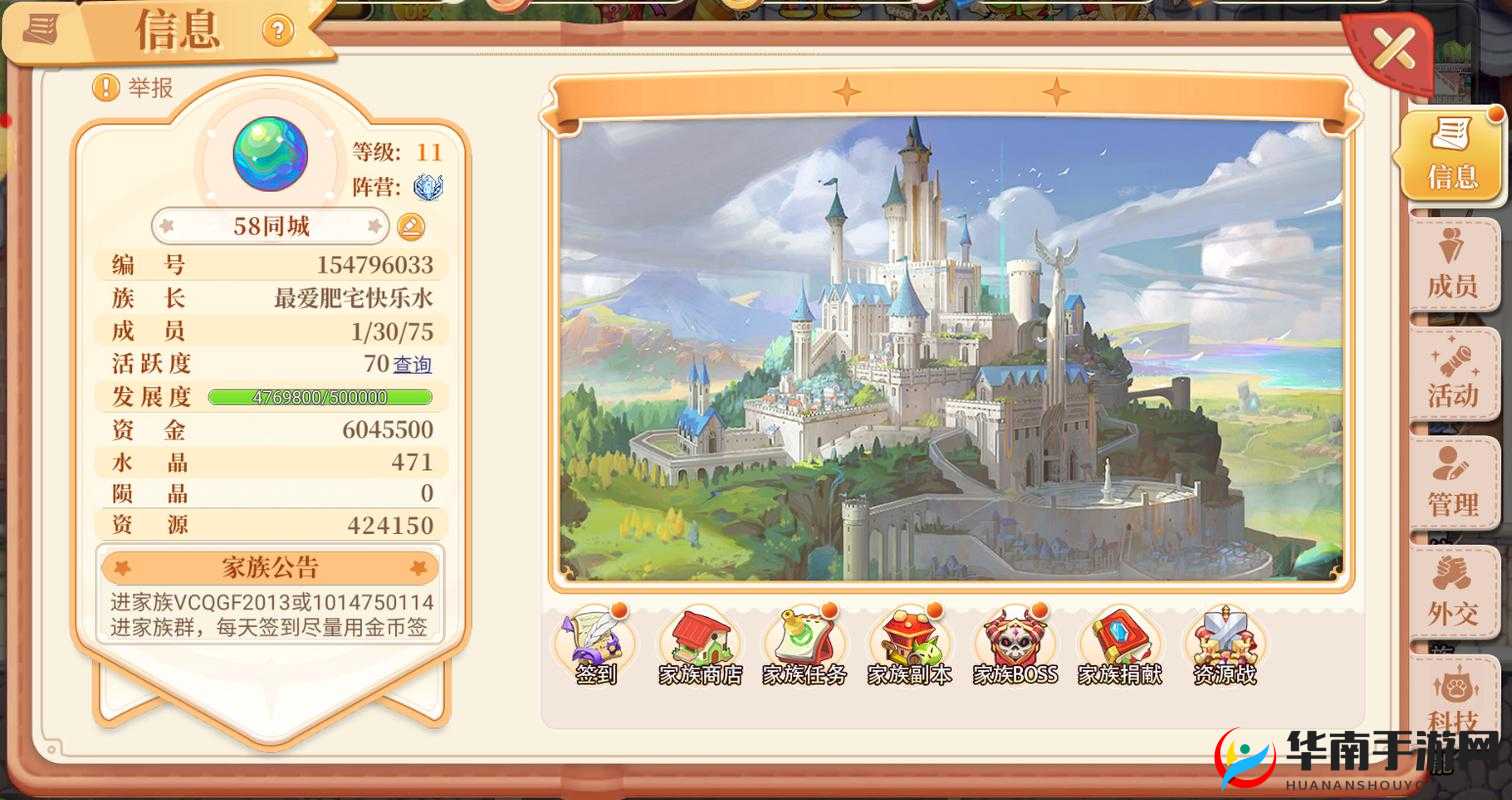 永恒岛手游家园系统与家族玩法深度解析