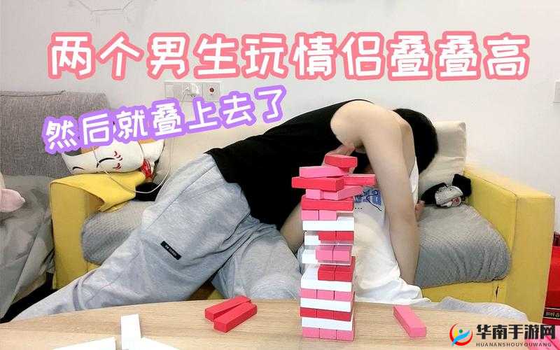 男生之间那些一起颇具趣味且独特的事情