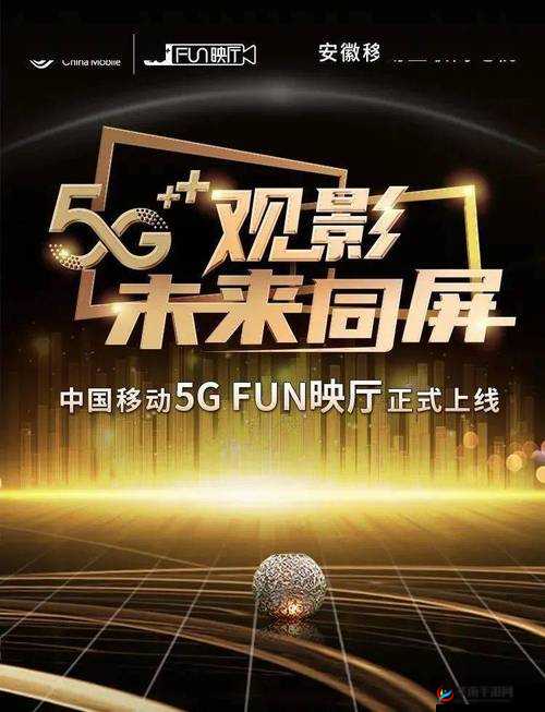 5g 影讯天天 5g 将试运营不打烊直呼:带来全新观影体验