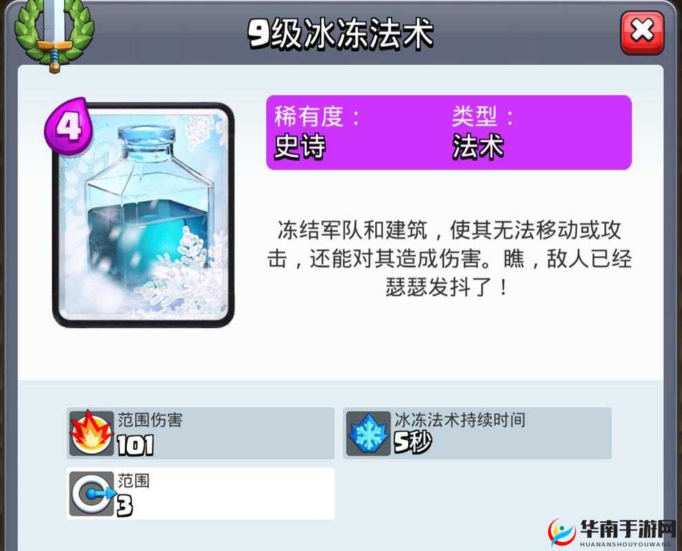 皇室战争很难掌握的核心法术牌盘点,冰冻法术傲视群雄