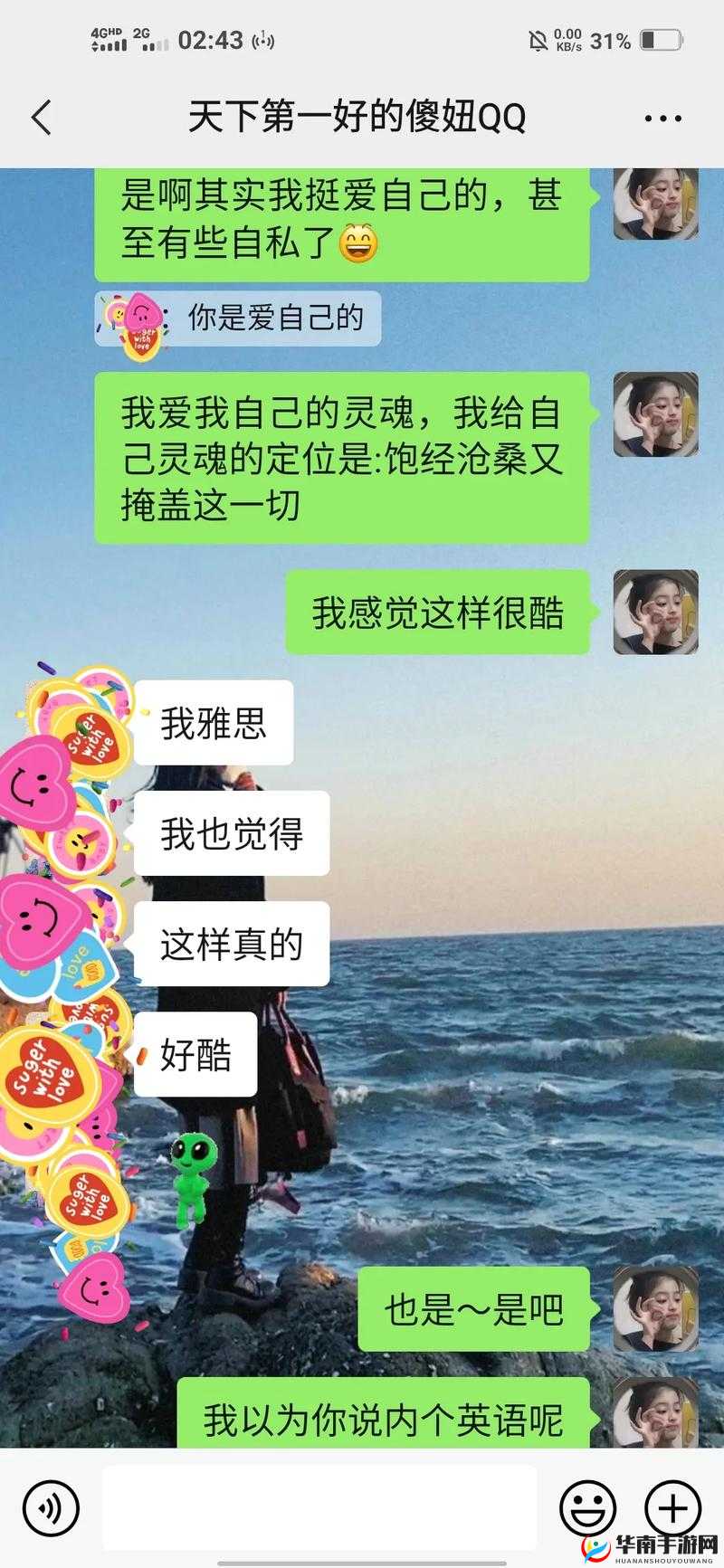 男生把自己的手到女生的 QQ 里这一举动背后的故事