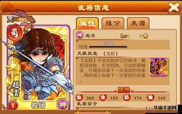 醉天下手游武将图鉴之赵云属性技能剖析